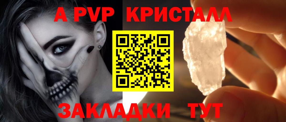 Альфа ПВП СК  Вход с VPN  A-PVP VHQ  А ПВП Соль  как найти наркотики  Дедовск 