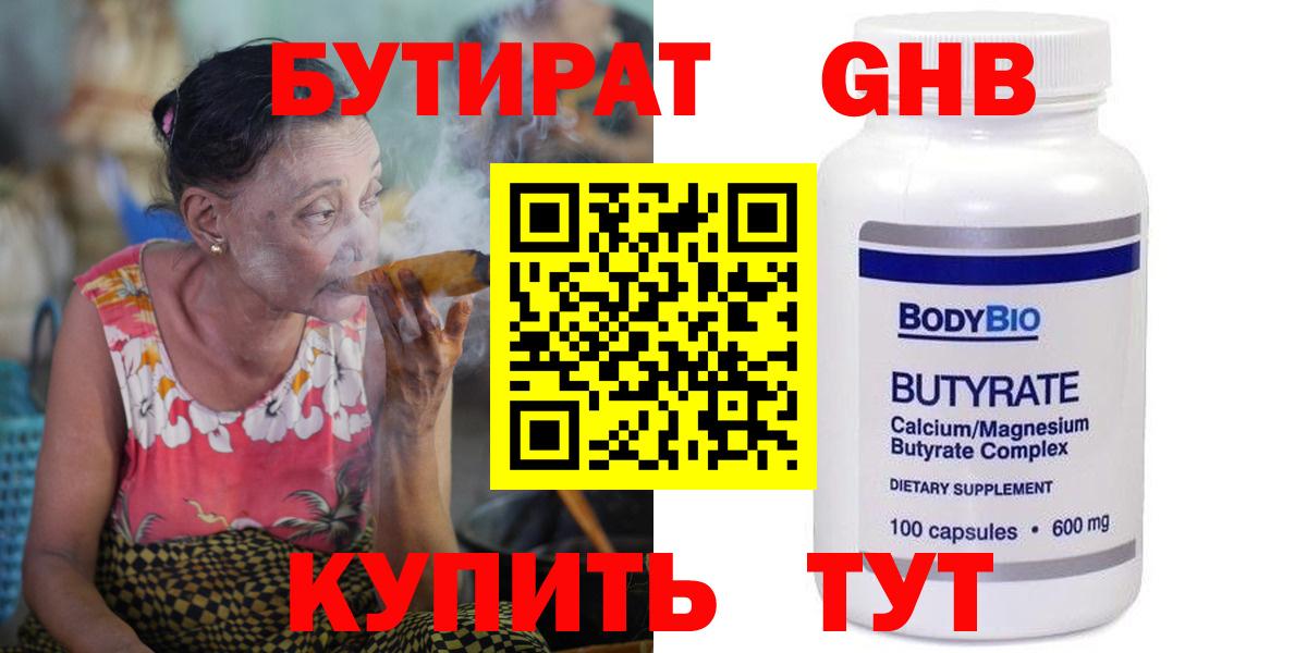 БУТИРАТ Butirat  Вход с VPN  Бутират  Дедовск 