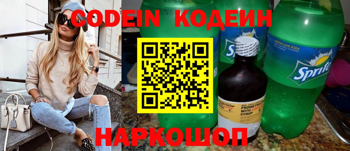 Кодеин Purple Drank  Кодеин Purple Drank  Вход с VPN  Дедовск 