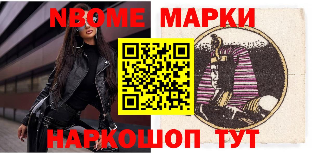 Марки N-bome 1500мкг Дедовск
