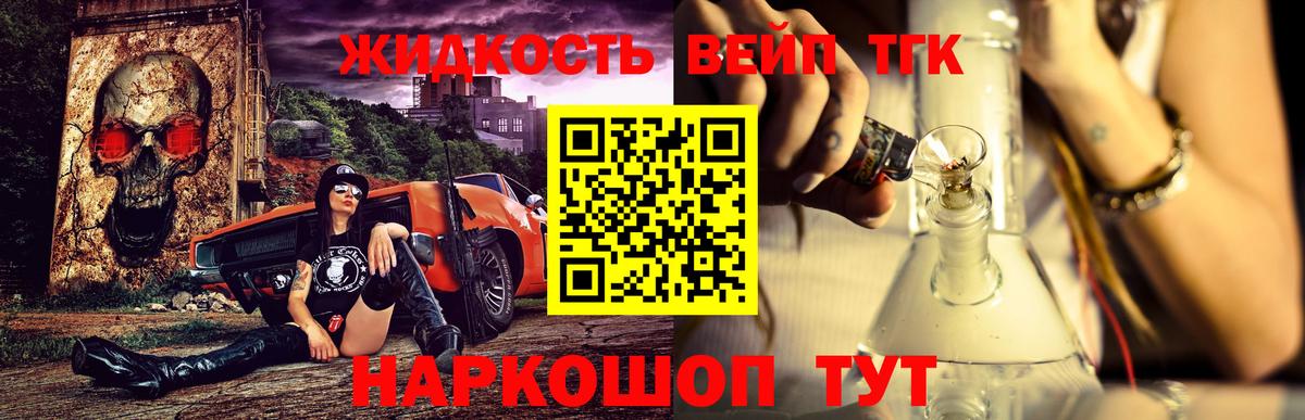 ТГК жижа Дедовск